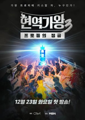 King of Singers Season 3: Jungle of Pros (2025) poster