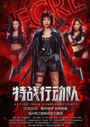 Action Team Overlord Flower (2022) poster