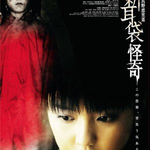 Kai-Ki: Tales of Terror from Tokyo (2010)