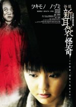 Kai-Ki: Tales of Terror from Tokyo Japanese Movie photo