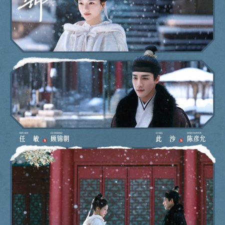 Liang Chen Mei Jin ()