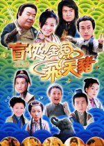 The Blind Detective Chinese Drama photo