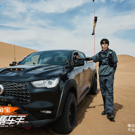 The Top Racer (2025)