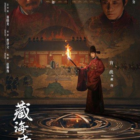 Legend of Zang Hai (2025)