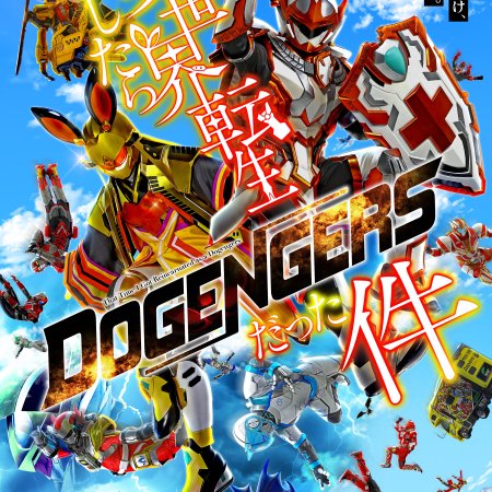 That Time I Got Reincarnated as a Dogengers (2025)