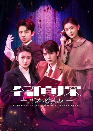 Detective Concerto (2025) poster