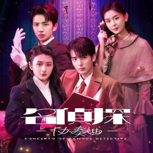 Detective Concerto (2025)