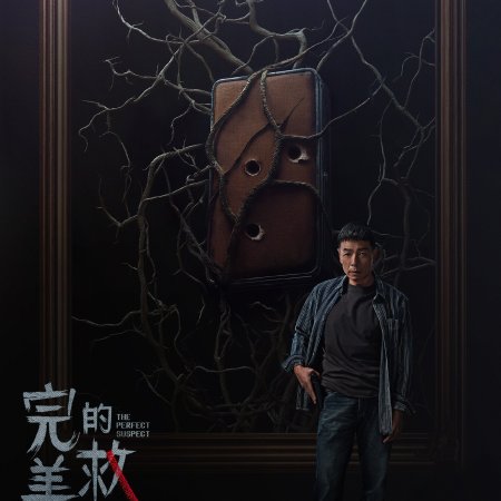 The Perfect Suspect (2025)