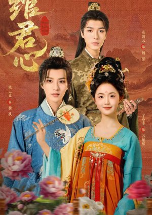 Wan Jun Xin (2025) poster