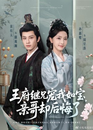 My Stepbrother in the Prince’s Mansion Treated Me like a Treasure but My Own Brother Regretted It (2025) poster