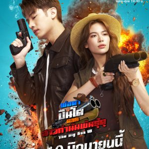The Big Gun 3 (2025)