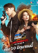 The Big Gun 3 Thai Drama photo