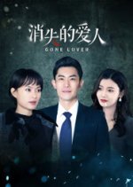Missing Lover Chinese Drama(2025) photo