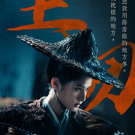 Legend of Zang Hai (2025)