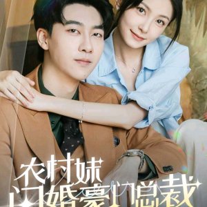 Mr. Gu's Lovely Wife (2024)