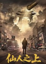 Xian Ren Zhi Shang Chinese Drama photo