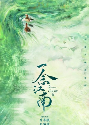 A Journey to Glow poster