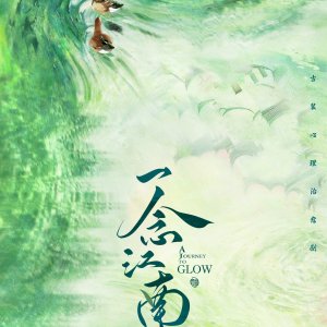 A Journey to Glow ()