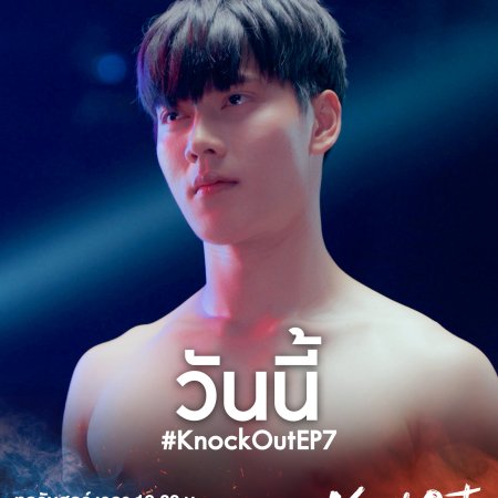 Knock Out (2025)