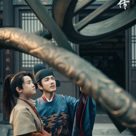 Legend of Zang Hai (2025)