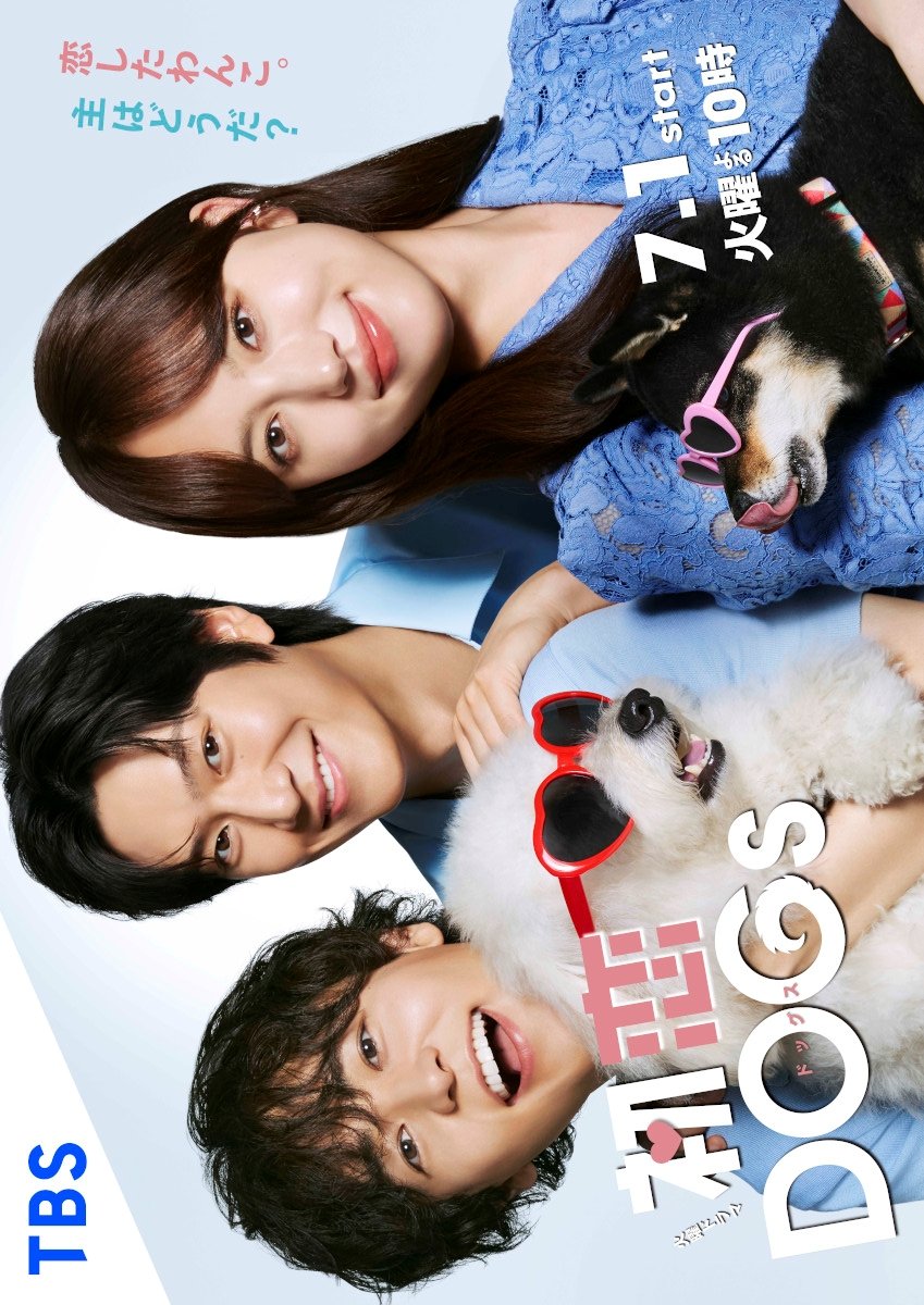 Love Is for the Dog (2025)