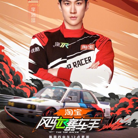 The Top Racer (2025)