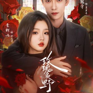 Mei Gui Zhi Ye (2025)