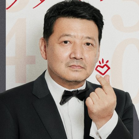 Zhen Er Yu Long ()