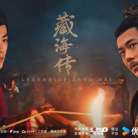 Legend of Zang Hai (2025)