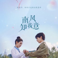South Wind Knows Chinese Drama photo