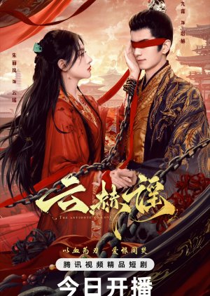 The Antidote to Love (2025) poster