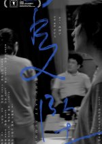 The Last Summer Chinese Movie photo