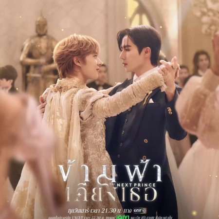 The Next Prince (2025)