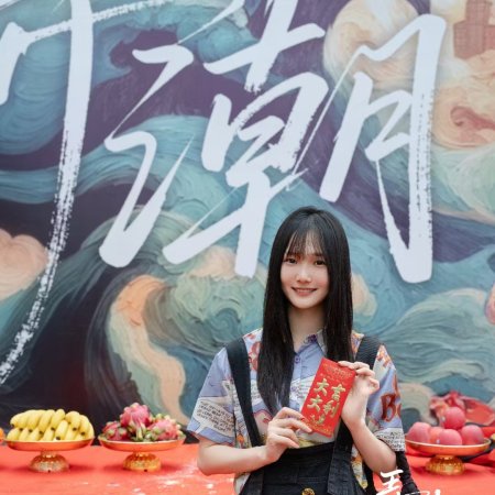 Nong Chao (2025)