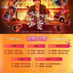 Our Bar Taiwanese Drama photo