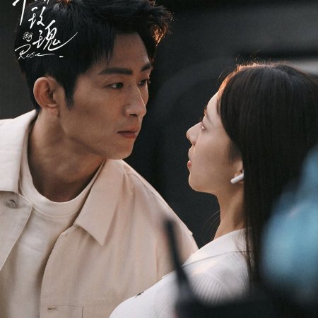 Wo Yu Mei Gui (2025)