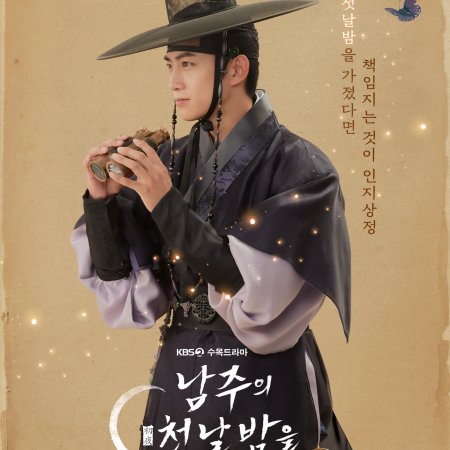 The First Night with the Duke (2025)