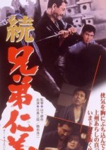 Zoku Kyodai Jingi