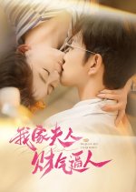 Wo Jia Fu Ren Cai Qi Bi Ren Chinese Drama photo
