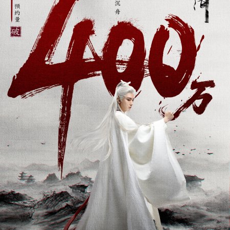 The Journey of Legend (2025)