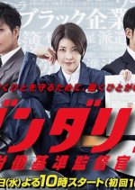 Dandarin Rodo Kijun Kantokukan (2013) photo