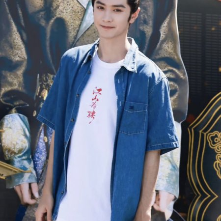 Jiang Shan Wei Pin ()