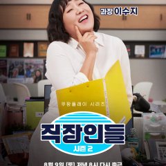Office Workers Season 2 Korean TV Program(2025) photo