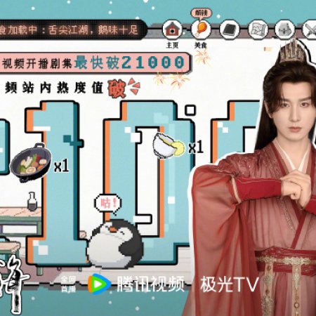 The Journey of Legend (2025)