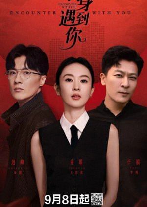 Encounter with You (2016) poster