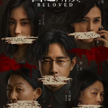 Beloved (2025)