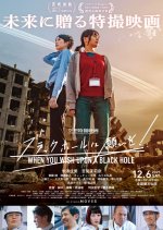 When You Wish upon a Black Hole