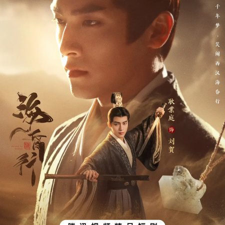 Voyage to Haihun (2025)