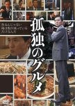 Kodoku no Gourmet japanese drama review