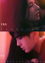 Deep Affection Eyes Special Chinese Drama(2025) photo